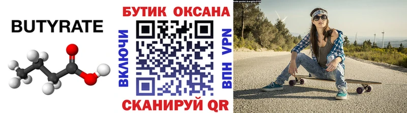 продажа наркотиков Демидов Бутират 99%